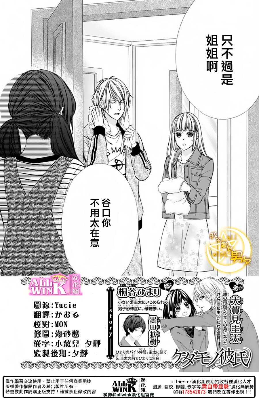 《我的禽兽男友》漫画最新章节第71夜免费下拉式在线观看章节第【2】张图片