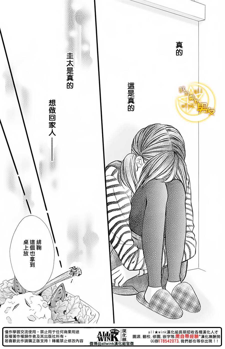 《我的禽兽男友》漫画最新章节第71夜免费下拉式在线观看章节第【21】张图片