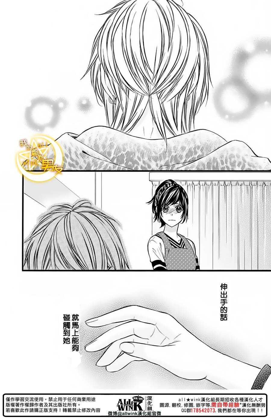 《我的禽兽男友》漫画最新章节第71夜免费下拉式在线观看章节第【24】张图片