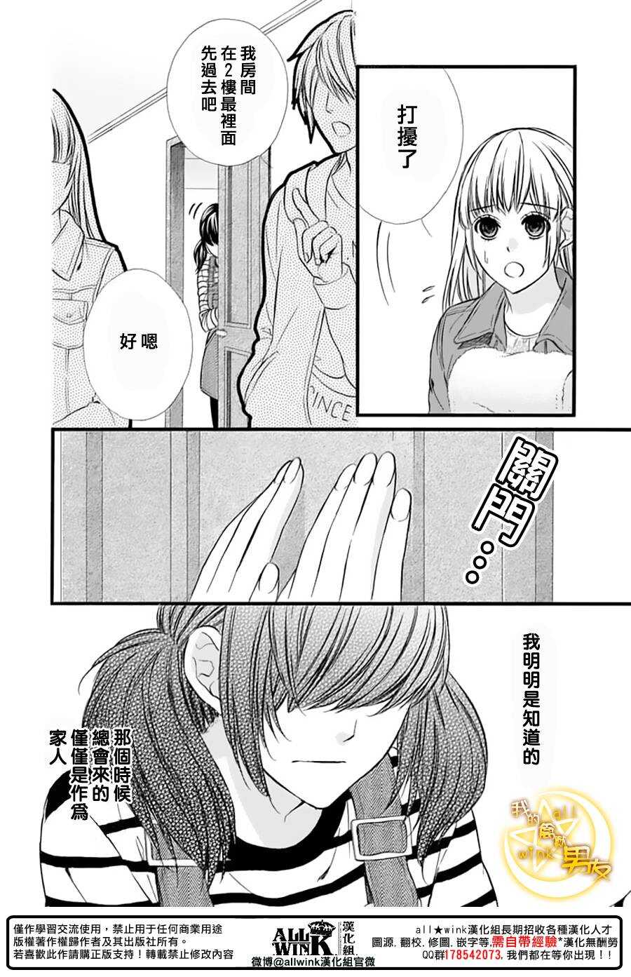 《我的禽兽男友》漫画最新章节第71夜免费下拉式在线观看章节第【4】张图片