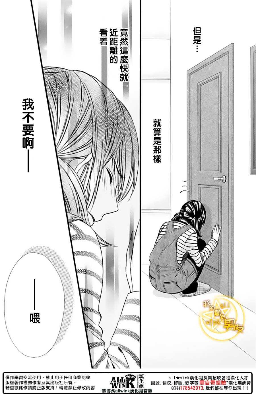 《我的禽兽男友》漫画最新章节第71夜免费下拉式在线观看章节第【5】张图片