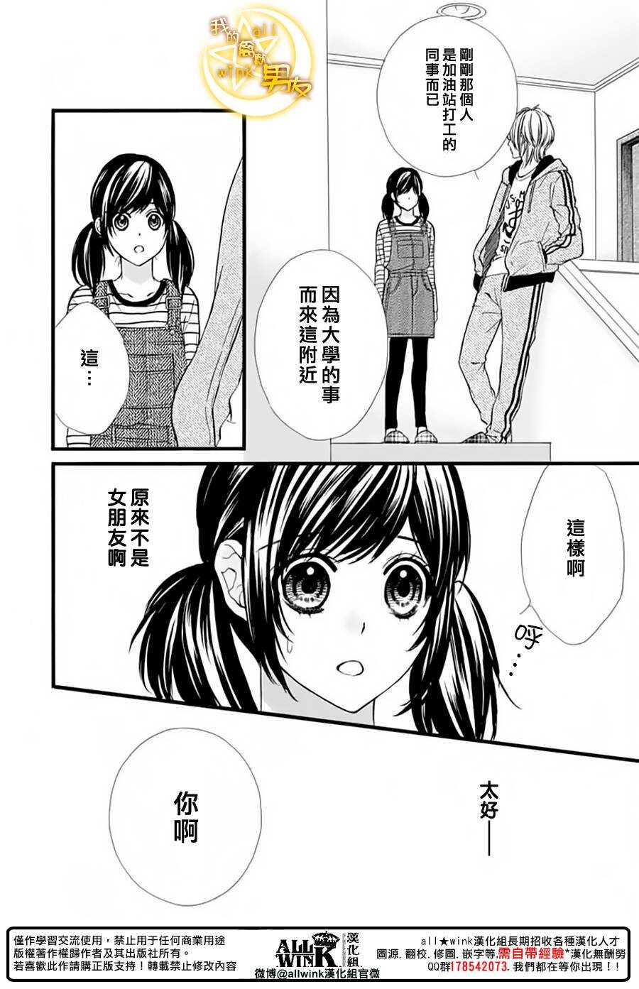 《我的禽兽男友》漫画最新章节第71夜免费下拉式在线观看章节第【8】张图片