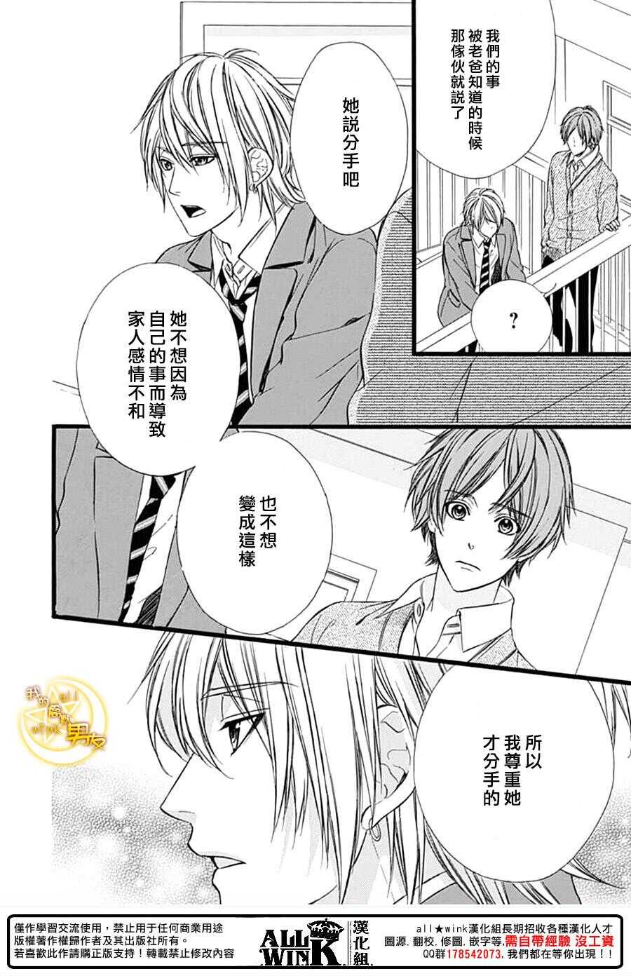 《我的禽兽男友》漫画最新章节第72夜免费下拉式在线观看章节第【10】张图片