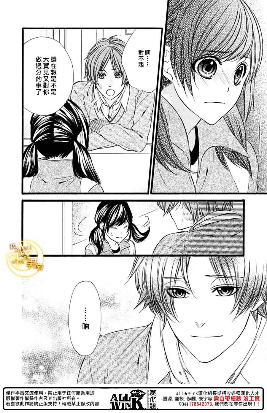 《我的禽兽男友》漫画最新章节第72夜免费下拉式在线观看章节第【14】张图片