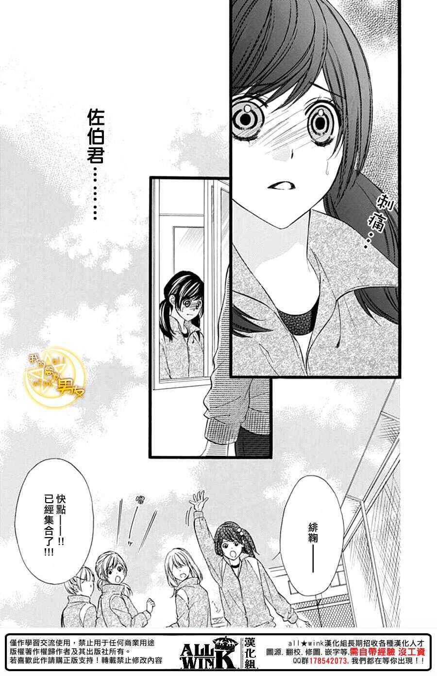 《我的禽兽男友》漫画最新章节第72夜免费下拉式在线观看章节第【17】张图片