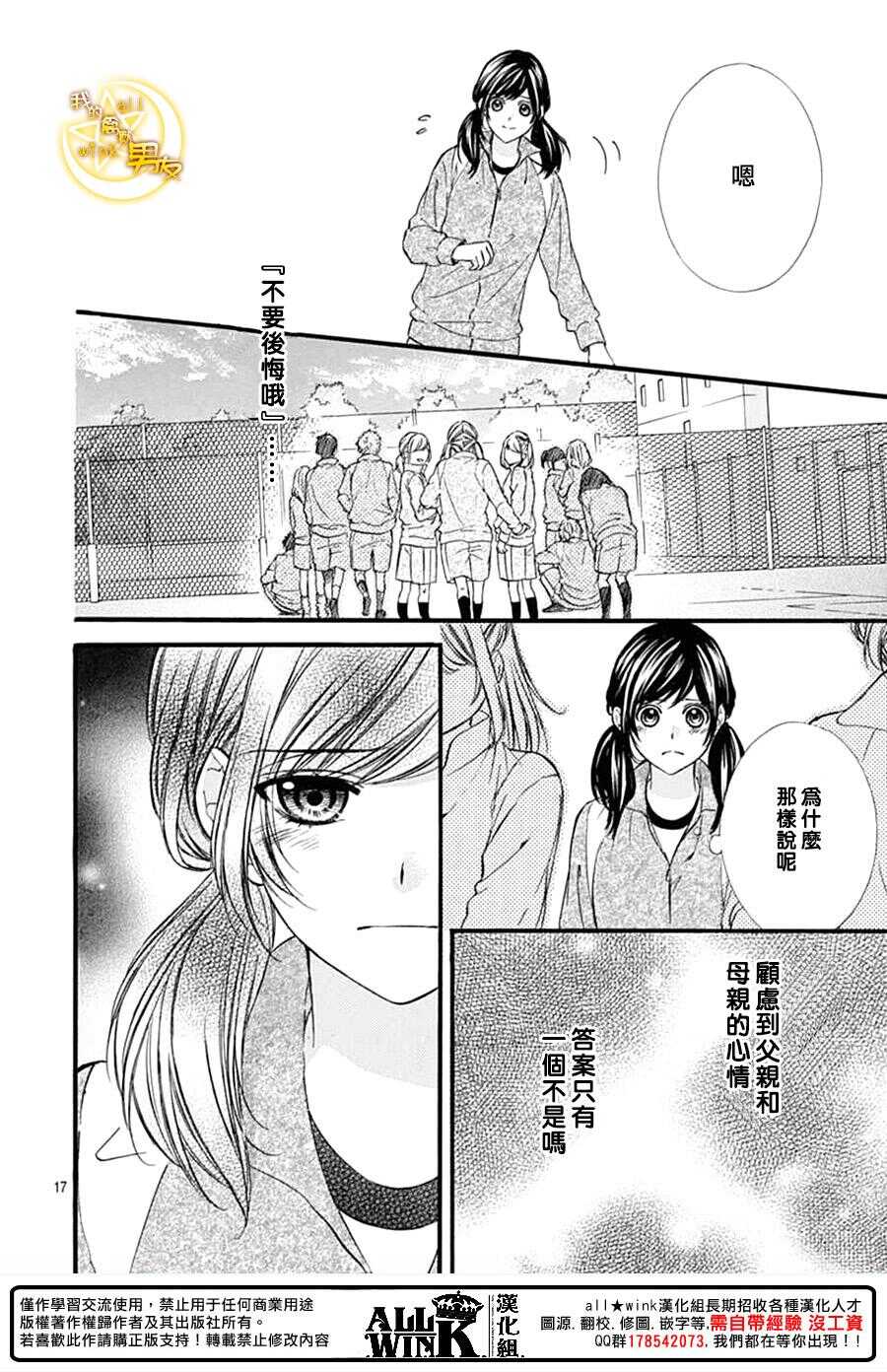 《我的禽兽男友》漫画最新章节第72夜免费下拉式在线观看章节第【18】张图片