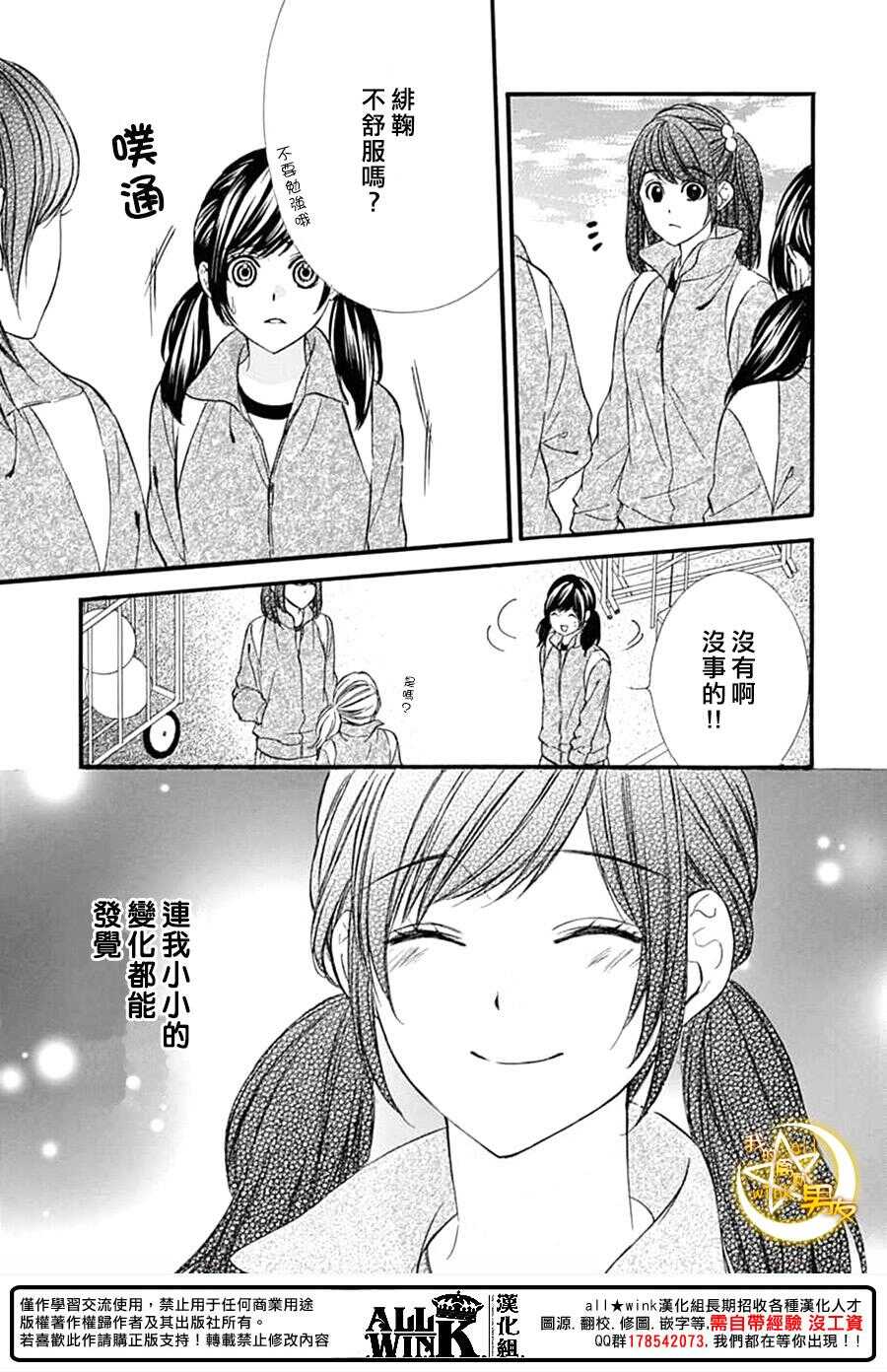 《我的禽兽男友》漫画最新章节第72夜免费下拉式在线观看章节第【19】张图片