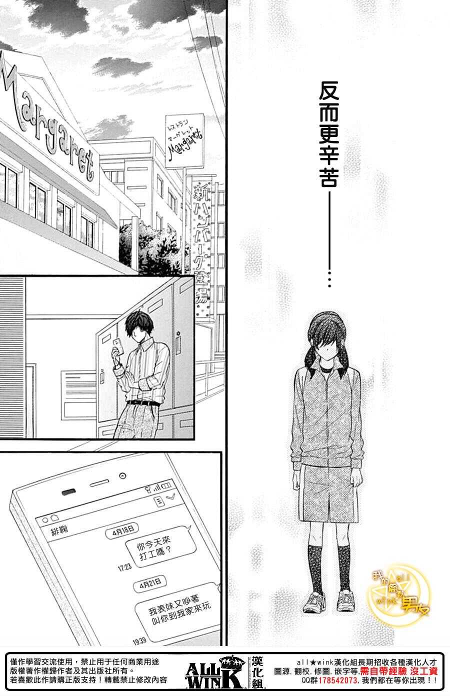 《我的禽兽男友》漫画最新章节第72夜免费下拉式在线观看章节第【21】张图片