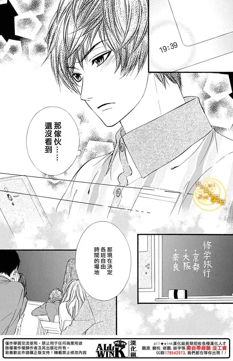 《我的禽兽男友》漫画最新章节第72夜免费下拉式在线观看章节第【22】张图片