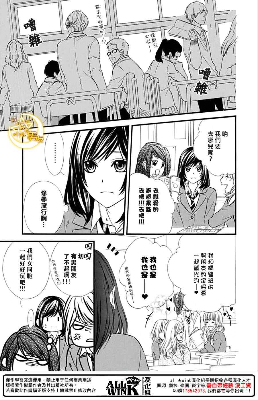 《我的禽兽男友》漫画最新章节第72夜免费下拉式在线观看章节第【23】张图片