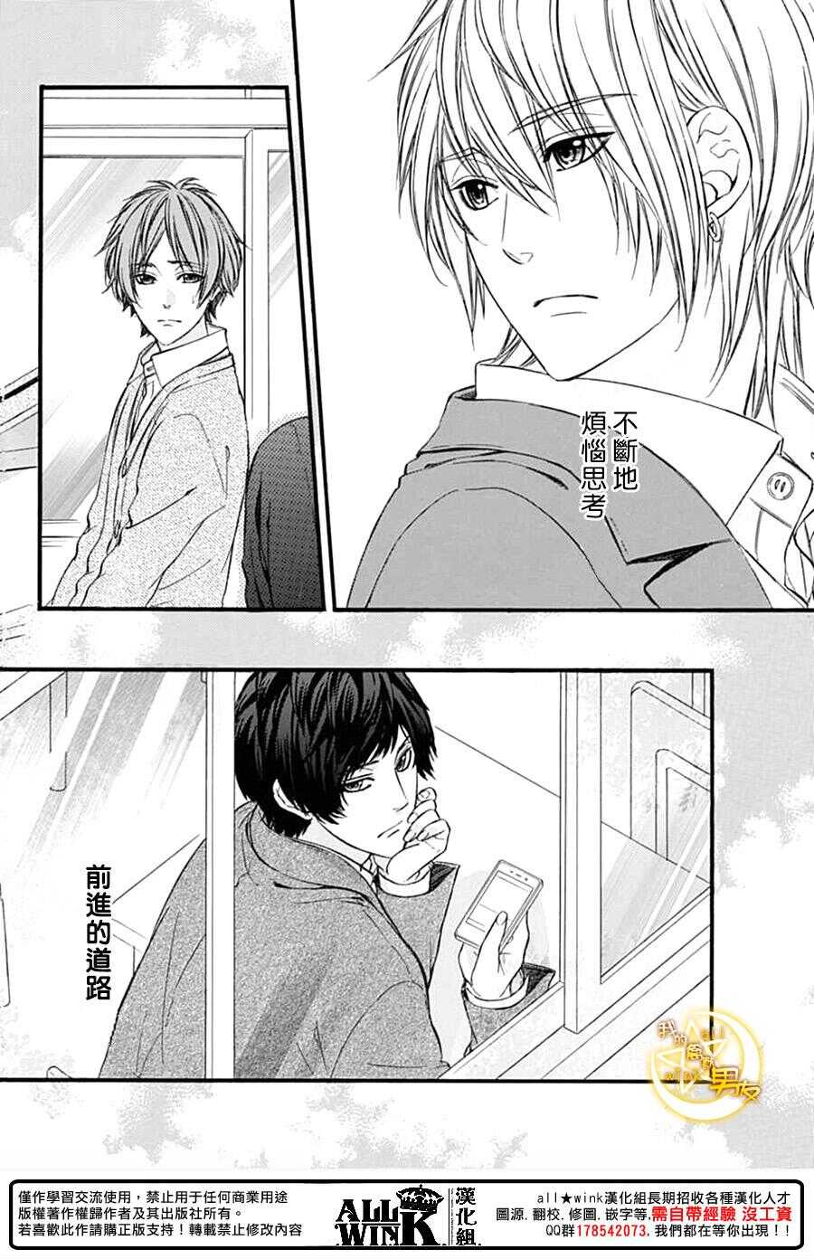 《我的禽兽男友》漫画最新章节第72夜免费下拉式在线观看章节第【26】张图片