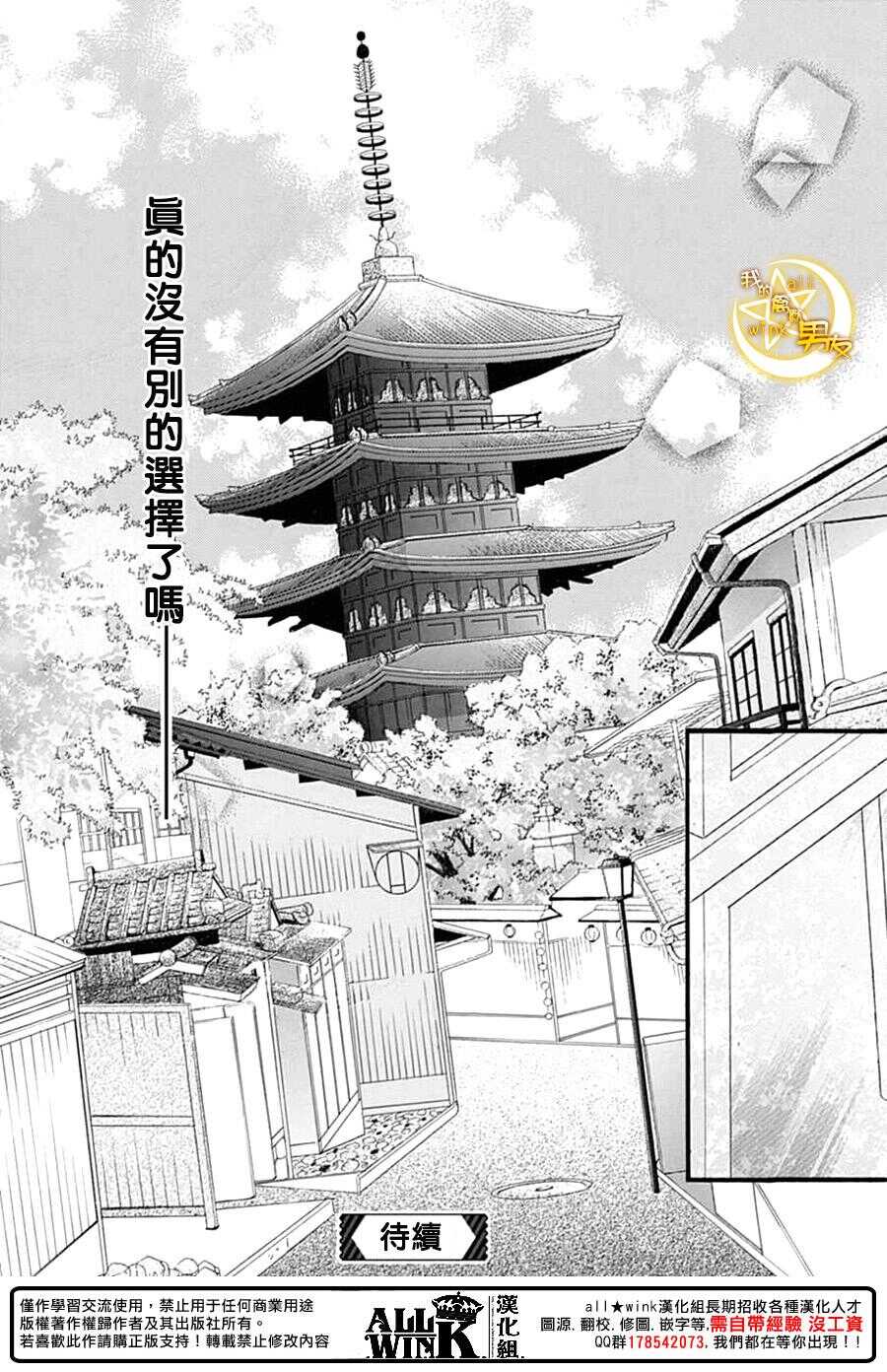 《我的禽兽男友》漫画最新章节第72夜免费下拉式在线观看章节第【27】张图片