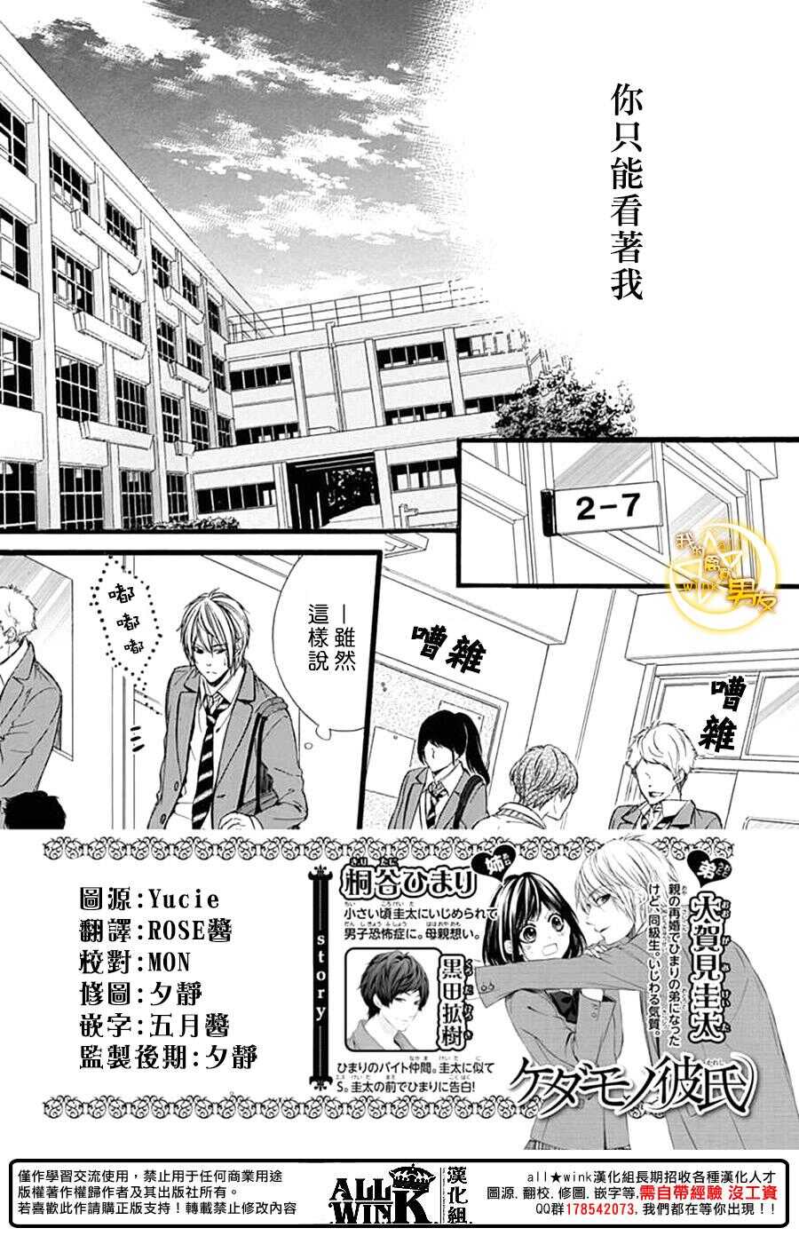 《我的禽兽男友》漫画最新章节第72夜免费下拉式在线观看章节第【3】张图片