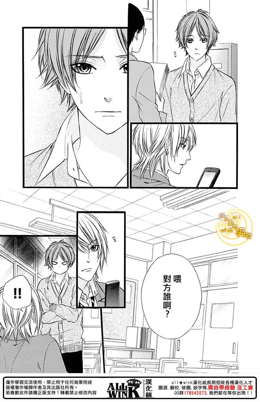 《我的禽兽男友》漫画最新章节第72夜免费下拉式在线观看章节第【5】张图片