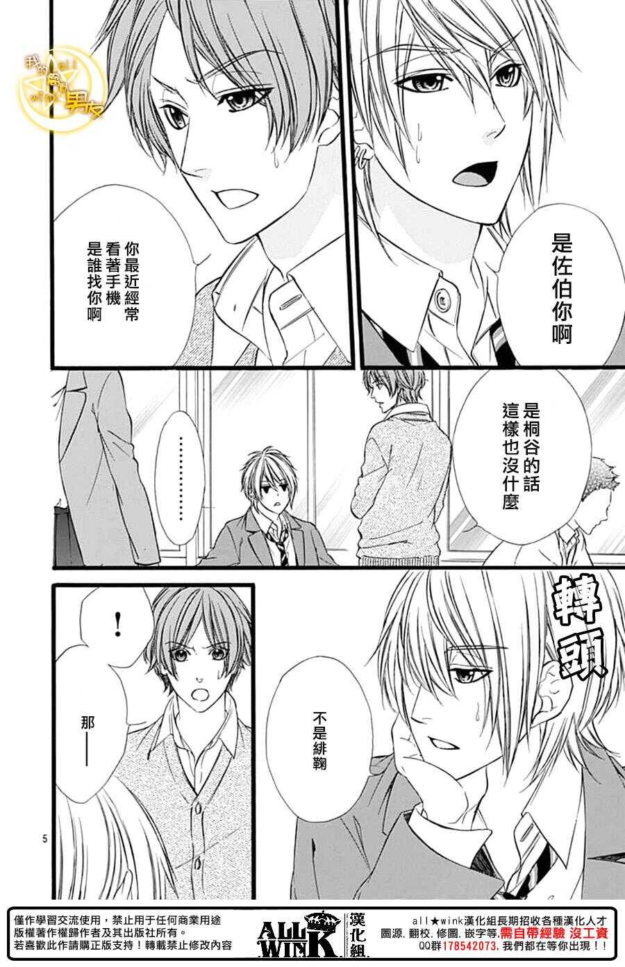 《我的禽兽男友》漫画最新章节第72夜免费下拉式在线观看章节第【6】张图片