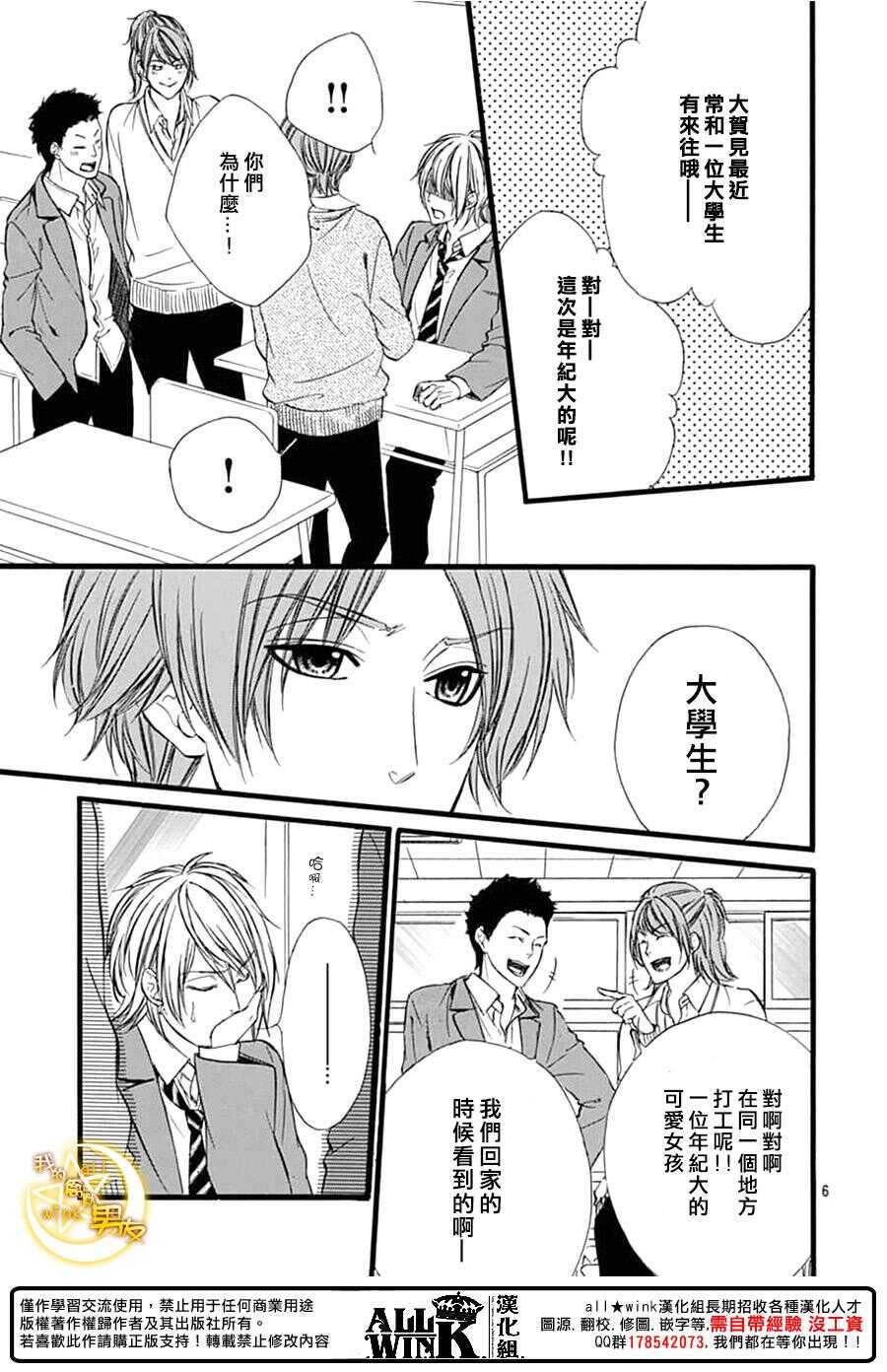 《我的禽兽男友》漫画最新章节第72夜免费下拉式在线观看章节第【7】张图片