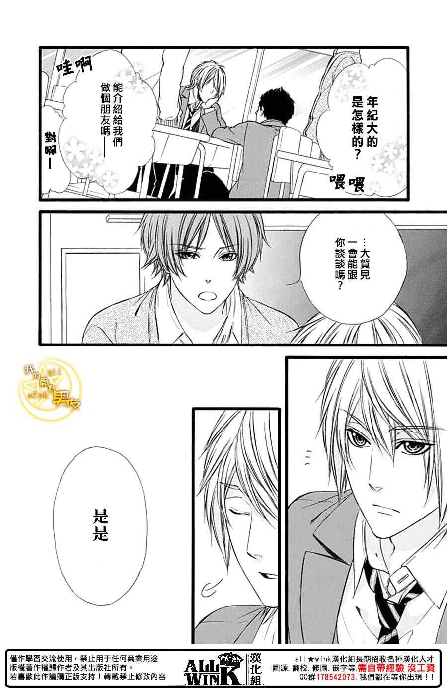 《我的禽兽男友》漫画最新章节第72夜免费下拉式在线观看章节第【8】张图片