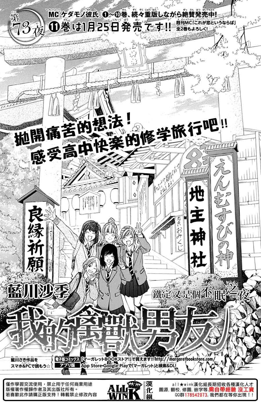 《我的禽兽男友》漫画最新章节第73夜免费下拉式在线观看章节第【1】张图片