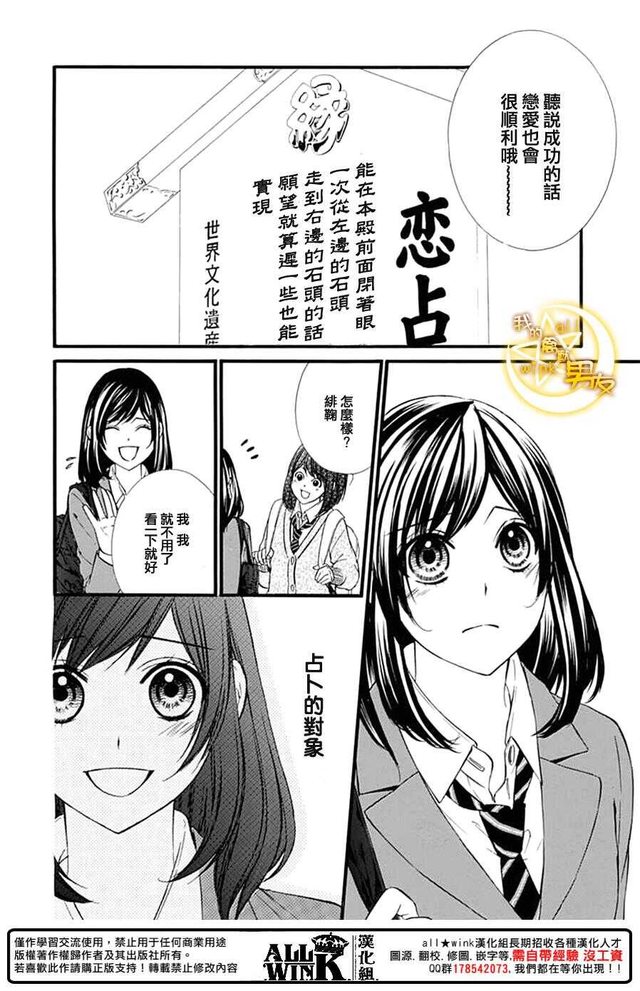 《我的禽兽男友》漫画最新章节第73夜免费下拉式在线观看章节第【10】张图片