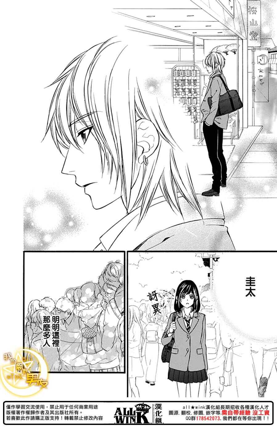 《我的禽兽男友》漫画最新章节第73夜免费下拉式在线观看章节第【12】张图片