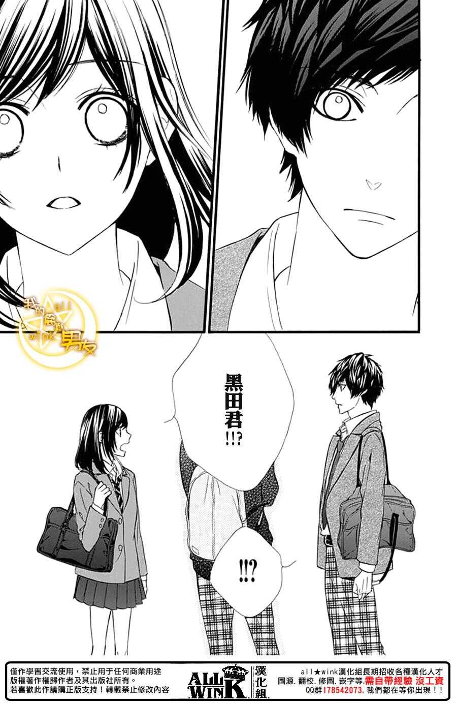 《我的禽兽男友》漫画最新章节第73夜免费下拉式在线观看章节第【17】张图片