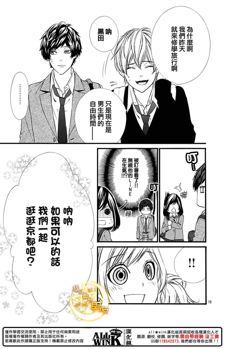 《我的禽兽男友》漫画最新章节第73夜免费下拉式在线观看章节第【19】张图片