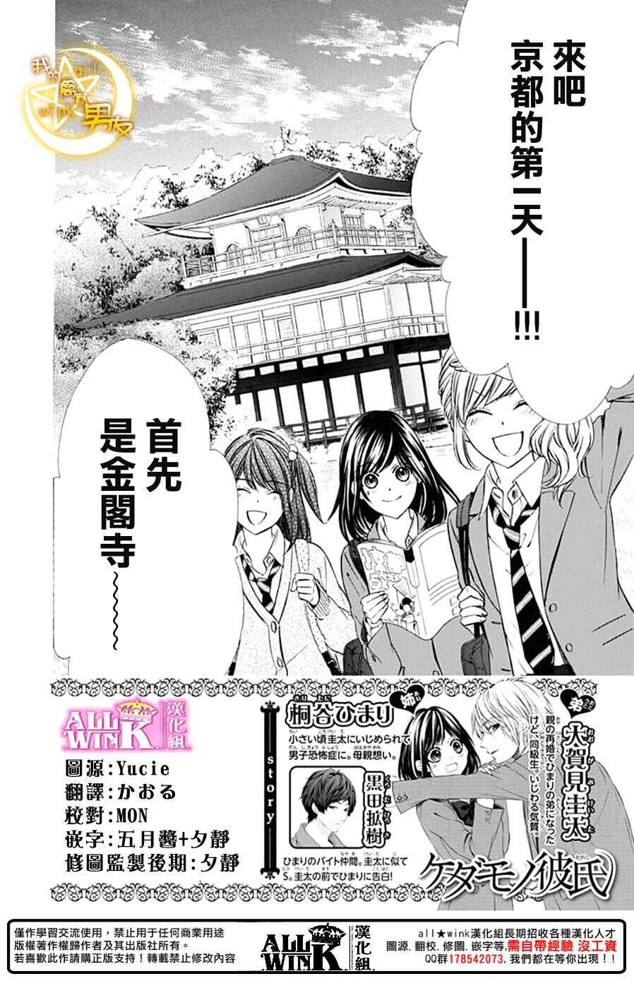 《我的禽兽男友》漫画最新章节第73夜免费下拉式在线观看章节第【2】张图片