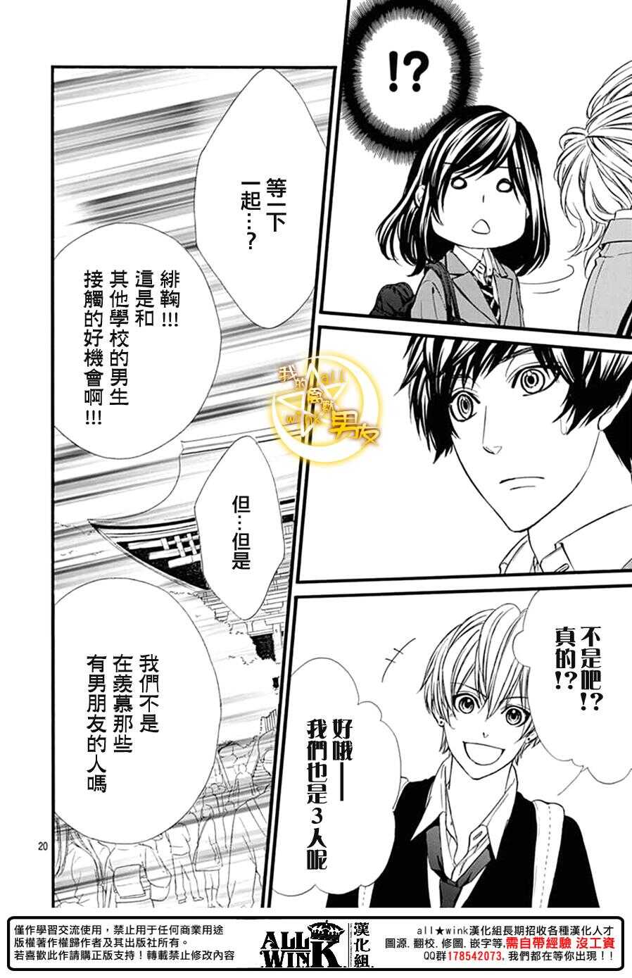 《我的禽兽男友》漫画最新章节第73夜免费下拉式在线观看章节第【20】张图片