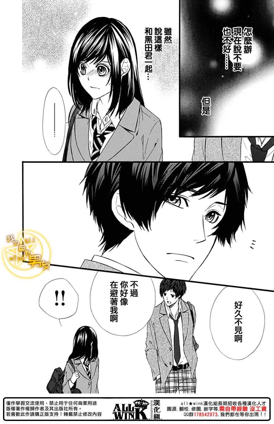 《我的禽兽男友》漫画最新章节第73夜免费下拉式在线观看章节第【22】张图片