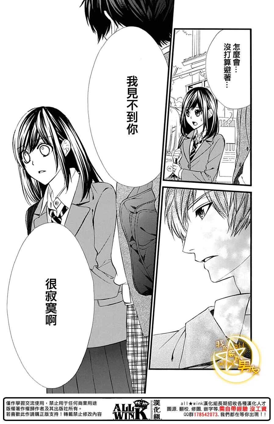 《我的禽兽男友》漫画最新章节第73夜免费下拉式在线观看章节第【23】张图片