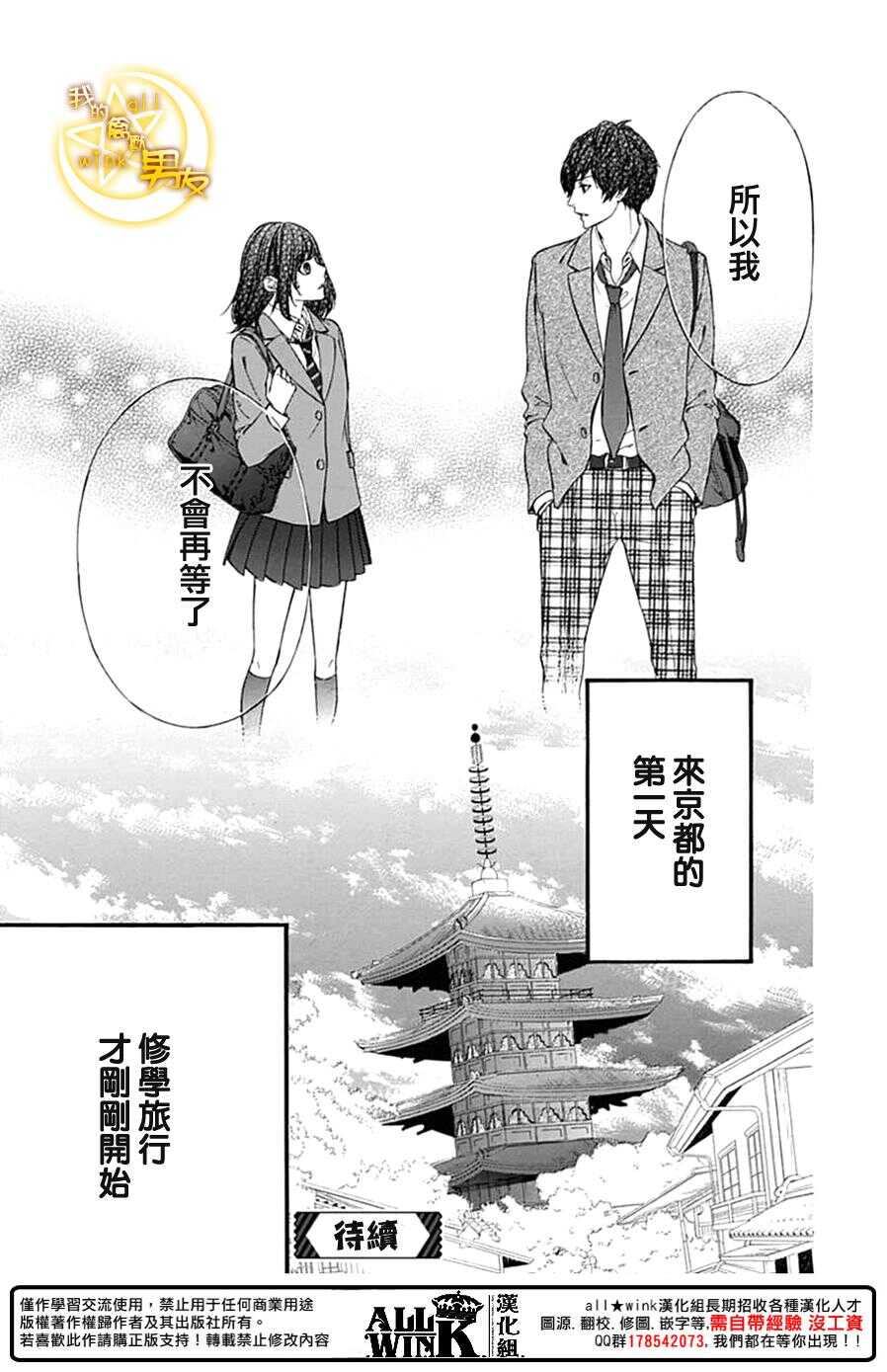 《我的禽兽男友》漫画最新章节第73夜免费下拉式在线观看章节第【25】张图片