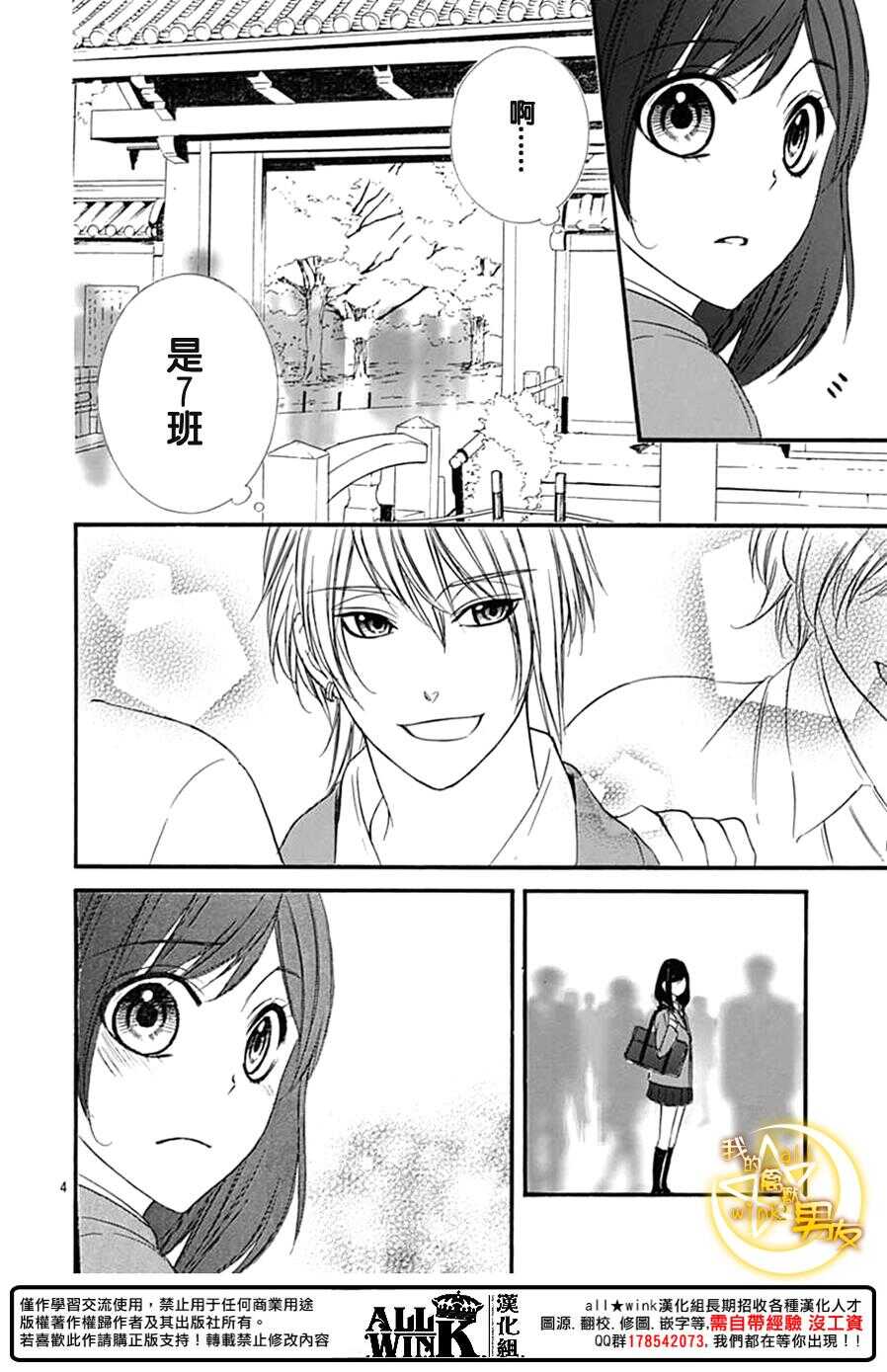 《我的禽兽男友》漫画最新章节第73夜免费下拉式在线观看章节第【4】张图片