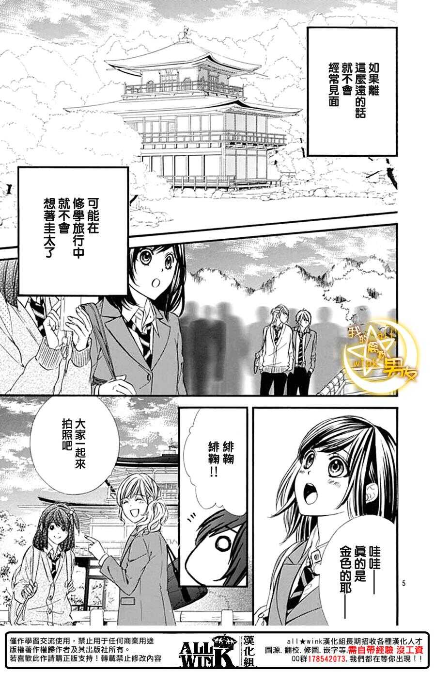 《我的禽兽男友》漫画最新章节第73夜免费下拉式在线观看章节第【5】张图片