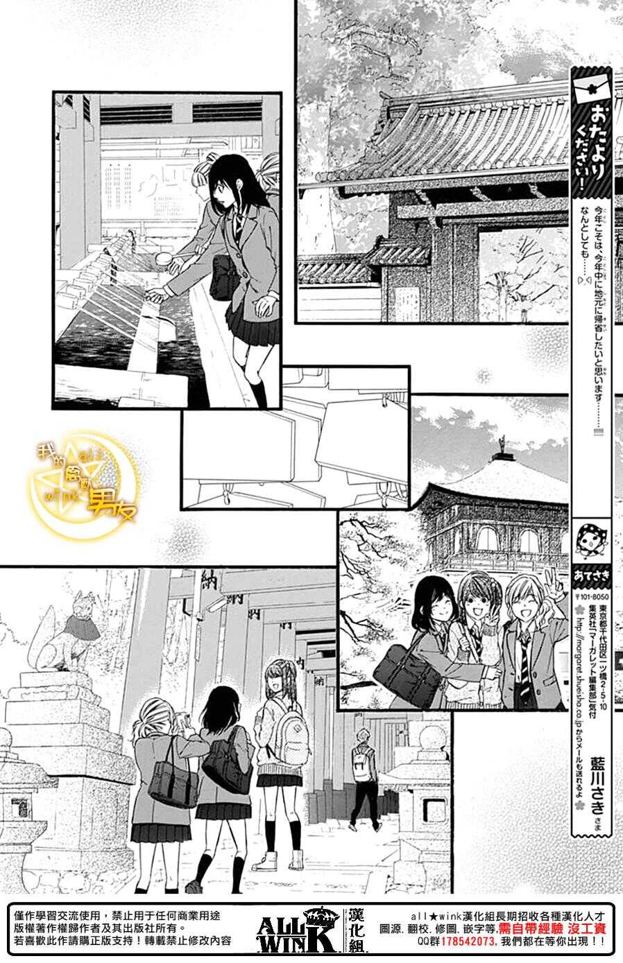 《我的禽兽男友》漫画最新章节第73夜免费下拉式在线观看章节第【8】张图片