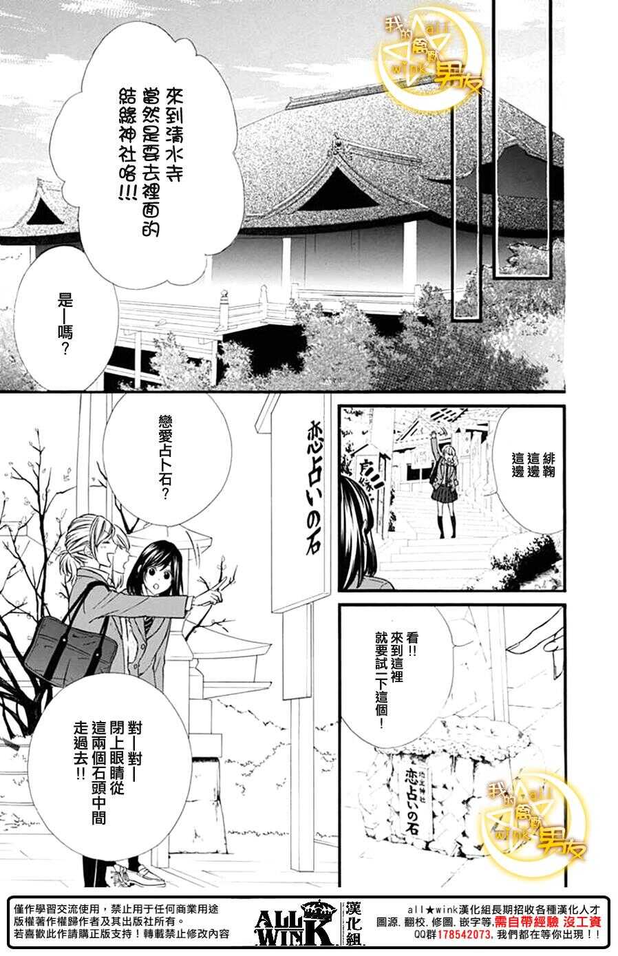 《我的禽兽男友》漫画最新章节第73夜免费下拉式在线观看章节第【9】张图片