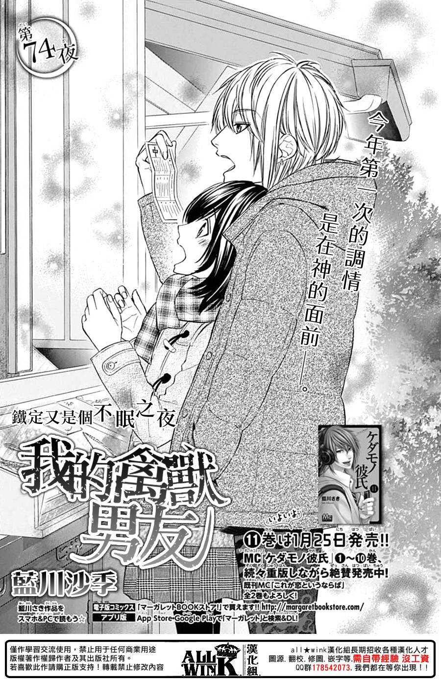 《我的禽兽男友》漫画最新章节第74夜免费下拉式在线观看章节第【1】张图片