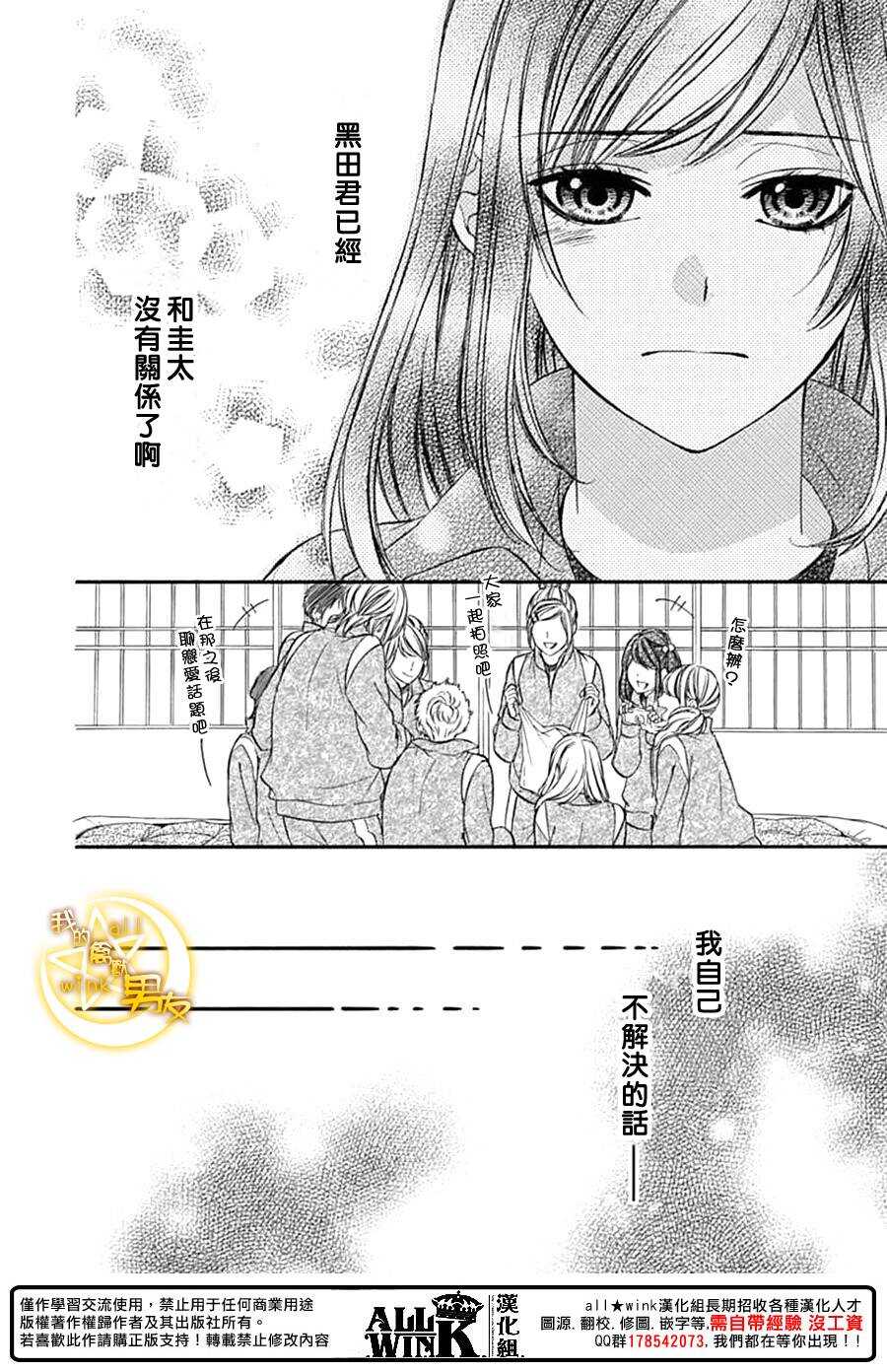 《我的禽兽男友》漫画最新章节第74夜免费下拉式在线观看章节第【10】张图片