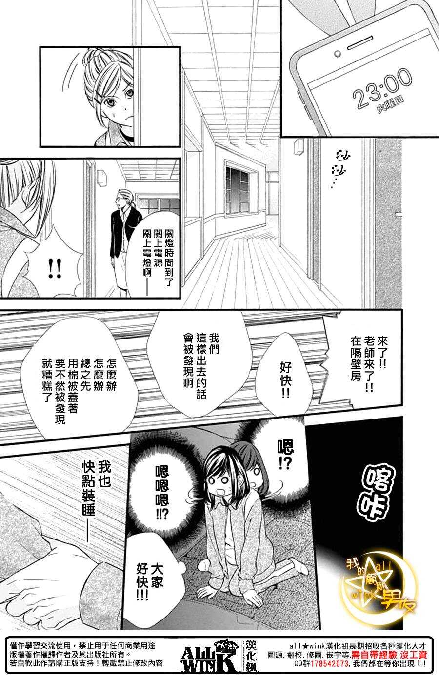 《我的禽兽男友》漫画最新章节第74夜免费下拉式在线观看章节第【11】张图片