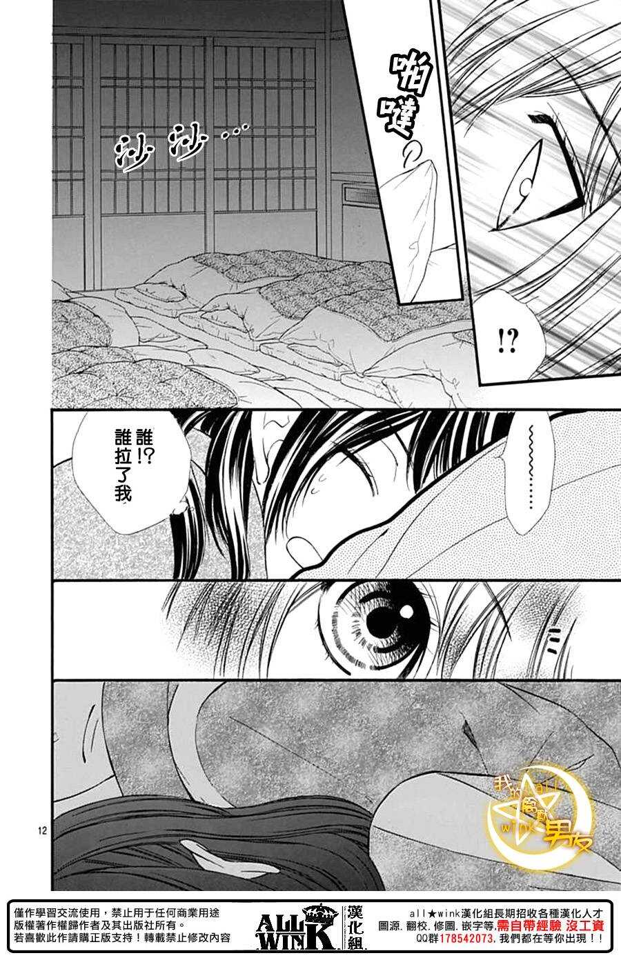 《我的禽兽男友》漫画最新章节第74夜免费下拉式在线观看章节第【12】张图片