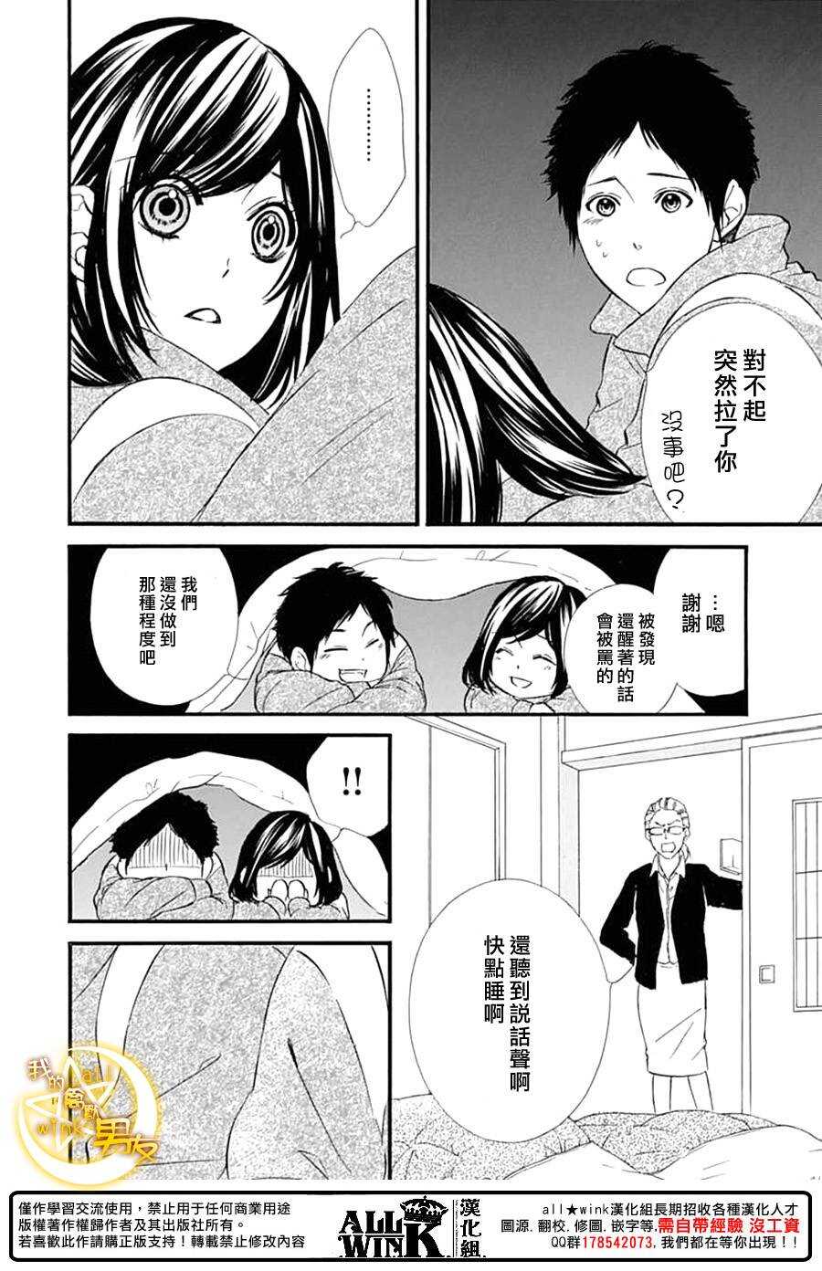 《我的禽兽男友》漫画最新章节第74夜免费下拉式在线观看章节第【14】张图片