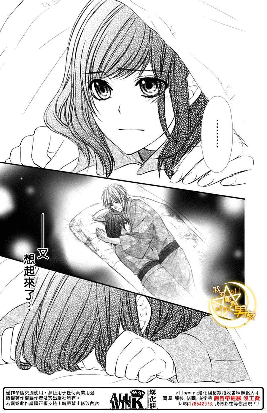 《我的禽兽男友》漫画最新章节第74夜免费下拉式在线观看章节第【15】张图片