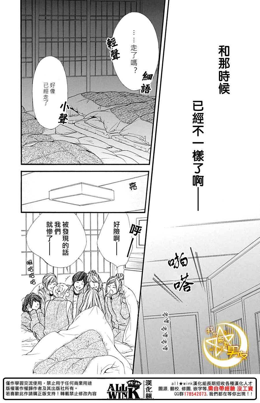 《我的禽兽男友》漫画最新章节第74夜免费下拉式在线观看章节第【16】张图片