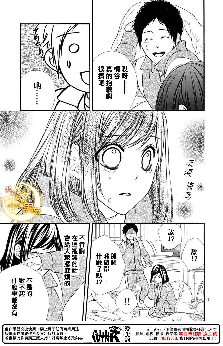 《我的禽兽男友》漫画最新章节第74夜免费下拉式在线观看章节第【17】张图片