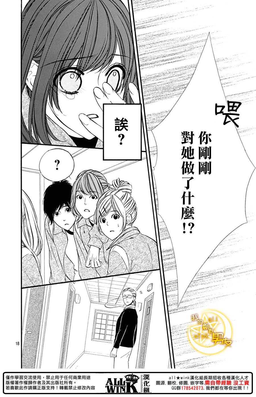 《我的禽兽男友》漫画最新章节第74夜免费下拉式在线观看章节第【18】张图片