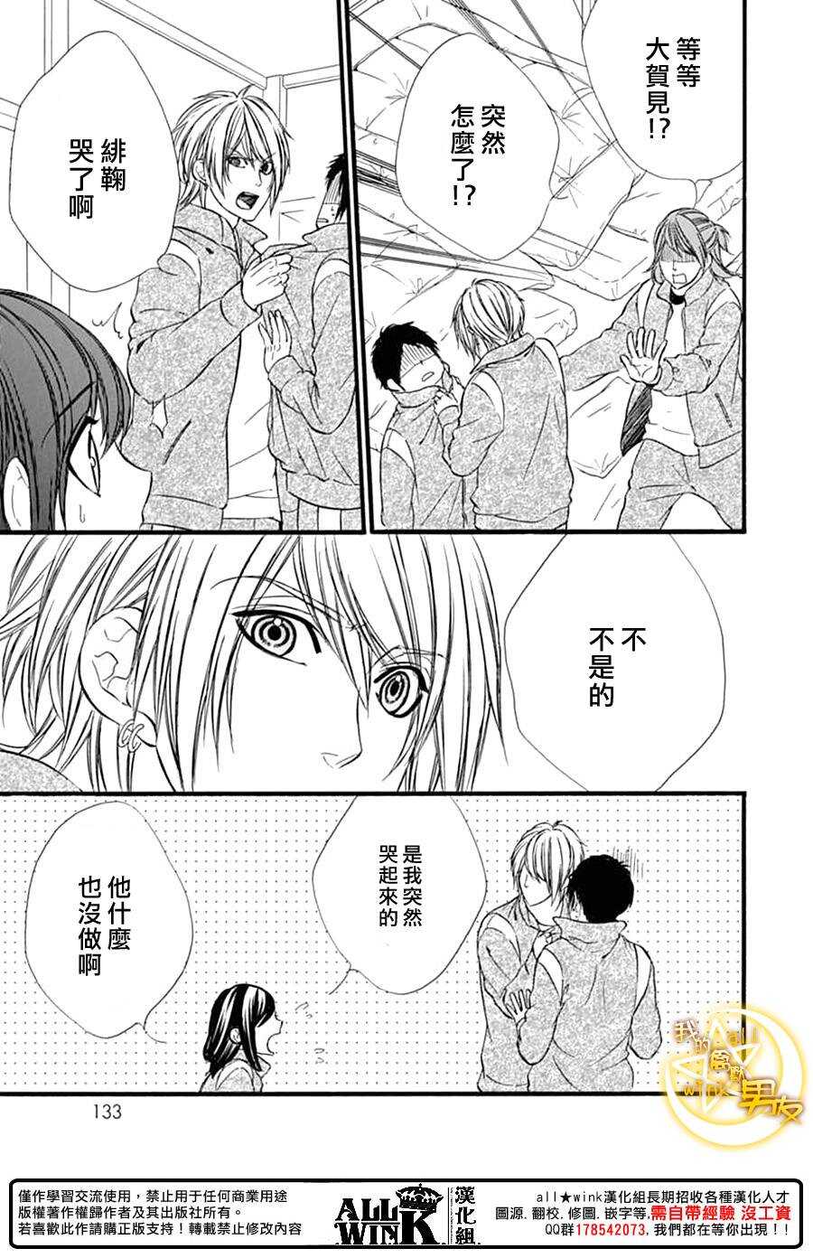 《我的禽兽男友》漫画最新章节第74夜免费下拉式在线观看章节第【21】张图片