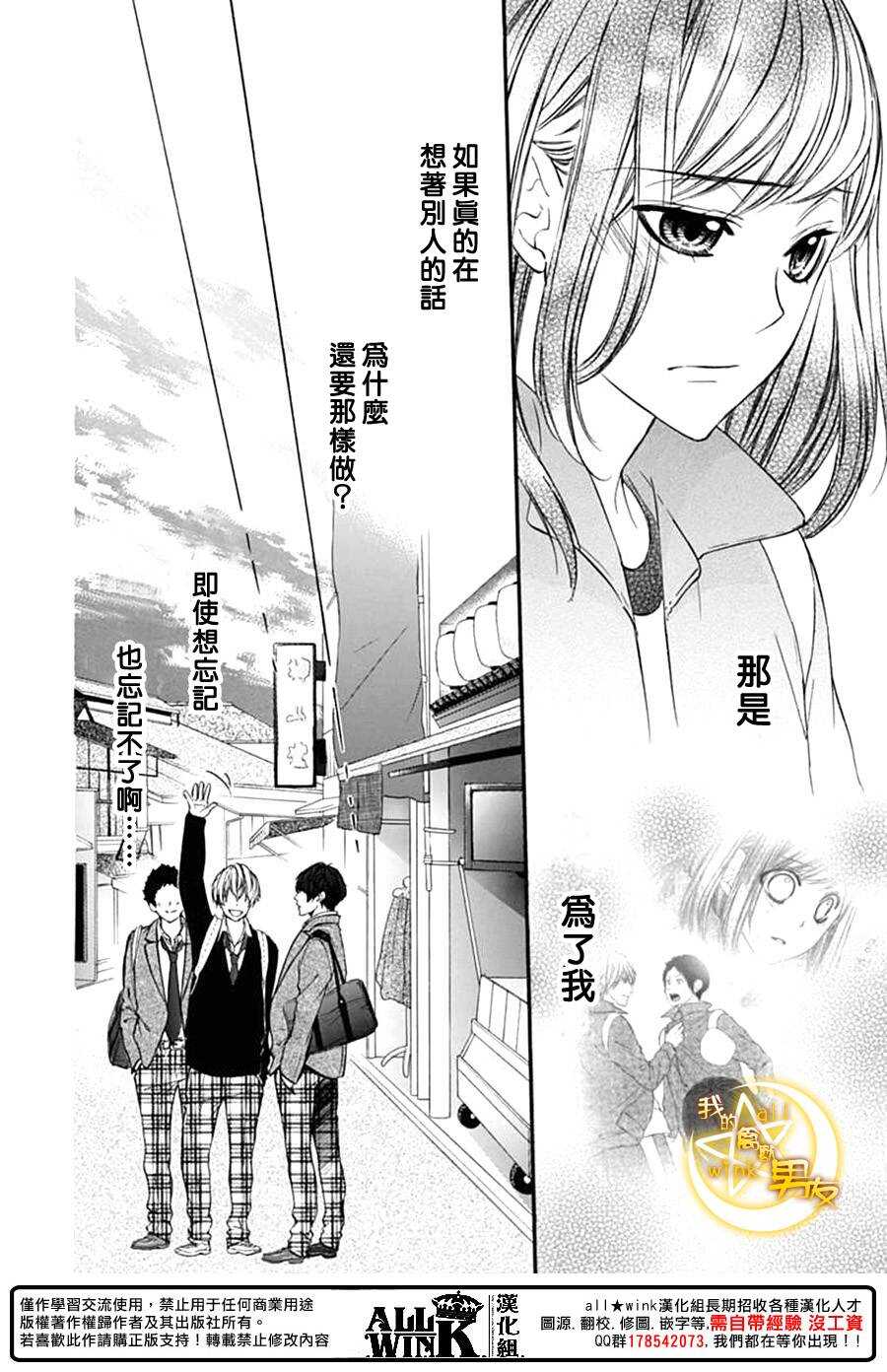 《我的禽兽男友》漫画最新章节第74夜免费下拉式在线观看章节第【24】张图片