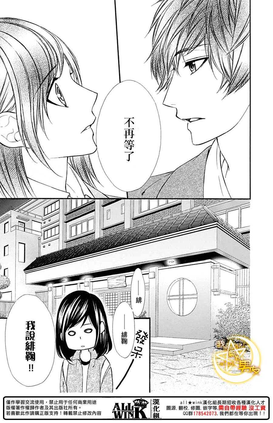 《我的禽兽男友》漫画最新章节第74夜免费下拉式在线观看章节第【3】张图片