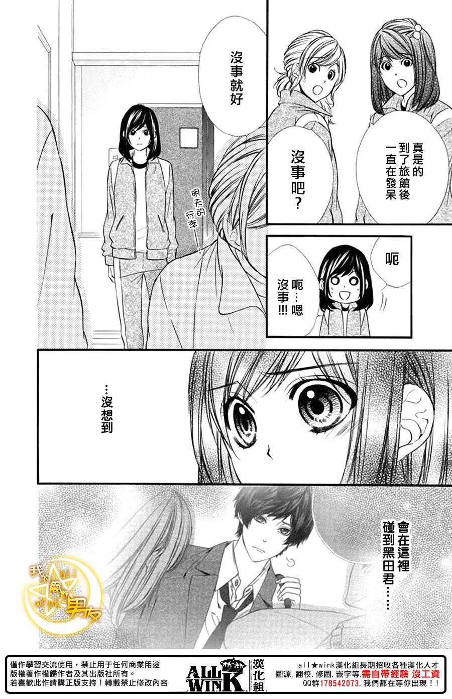 《我的禽兽男友》漫画最新章节第74夜免费下拉式在线观看章节第【4】张图片