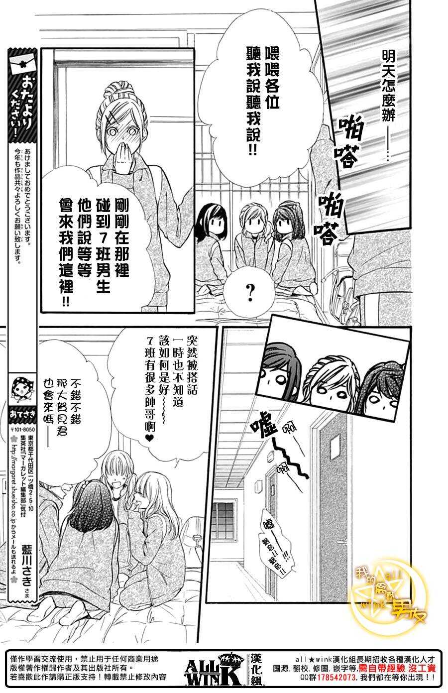 《我的禽兽男友》漫画最新章节第74夜免费下拉式在线观看章节第【5】张图片