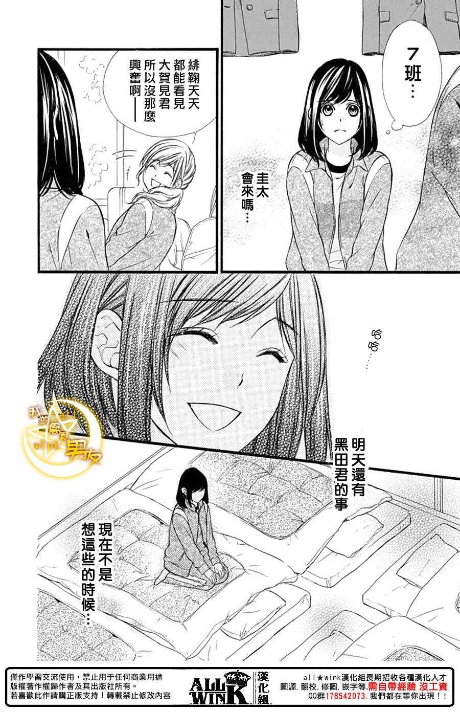 《我的禽兽男友》漫画最新章节第74夜免费下拉式在线观看章节第【6】张图片